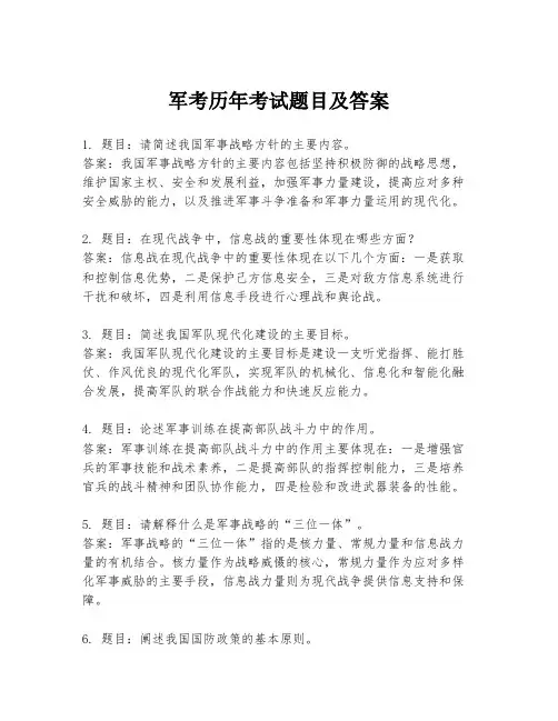 军考历年考试题目及答案