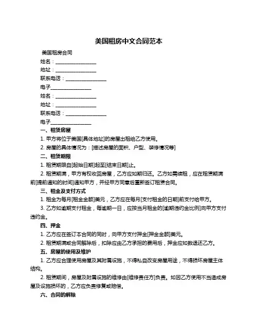 美国租房中文合同范本