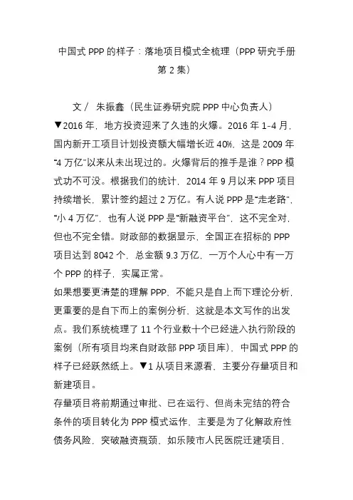 中国式PPP的样子：落地项目模式全梳理(PPP研究手册第2集)
