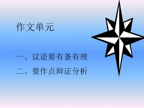 议论文写作PPT课件