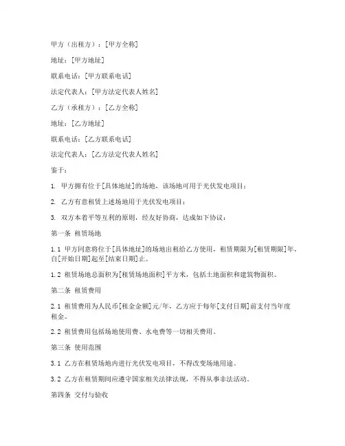 光伏出租场地合同协议书