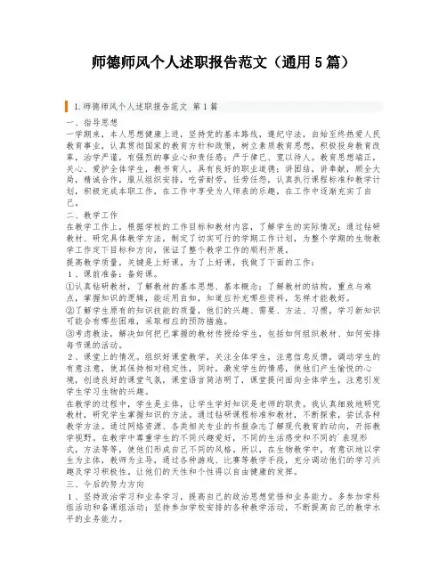 师德师风个人述职报告范文(通用5篇)