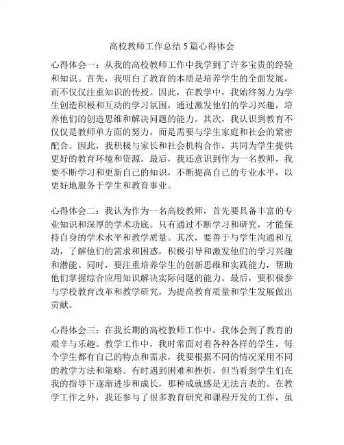 高校教师工作总结5篇心得体会