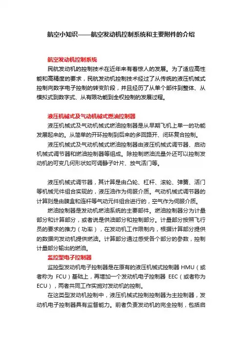 航空小知识——航空发动机控制系统和主要附件的介绍