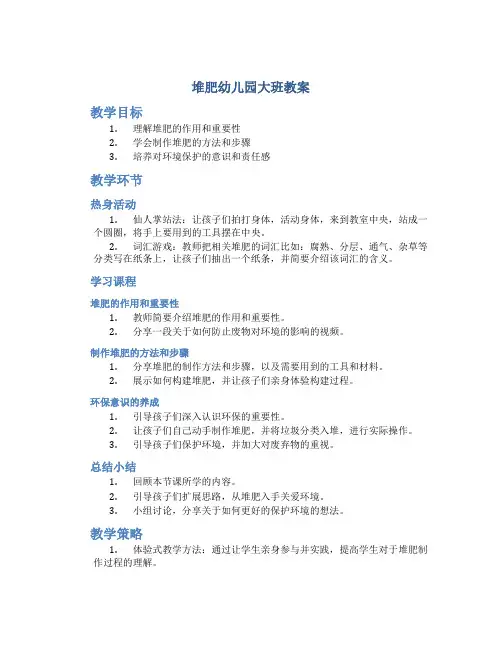 堆肥幼儿园大班教案