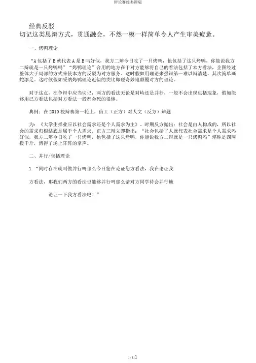 辩论赛经典辩驳