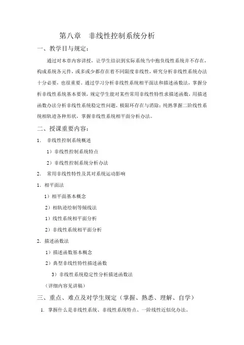 非线性控制系统的分析样本