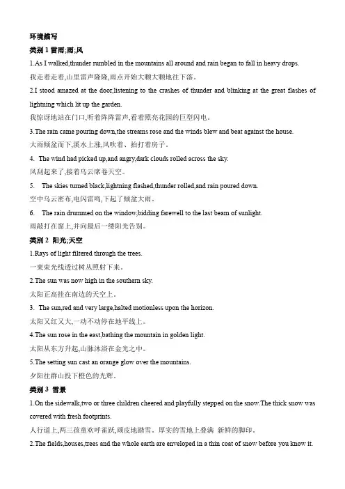 高考英语续写专题-词句积累-环境描写讲义