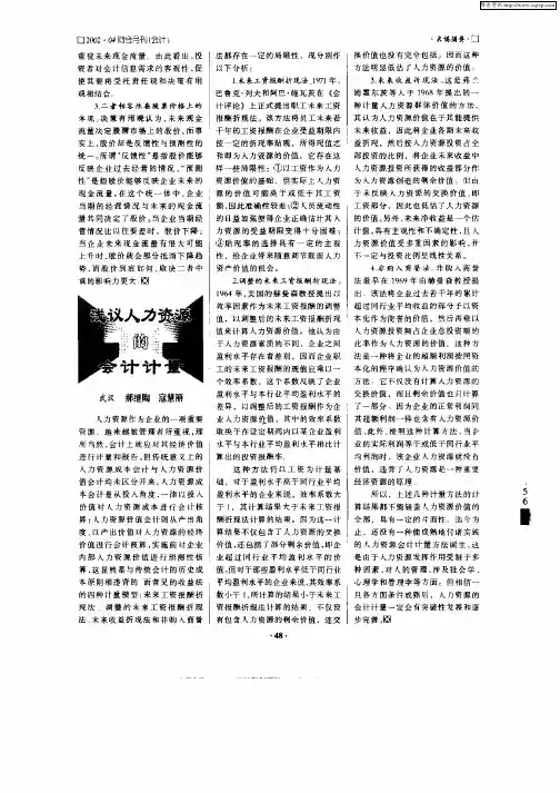 浅议人力资源的会计计量