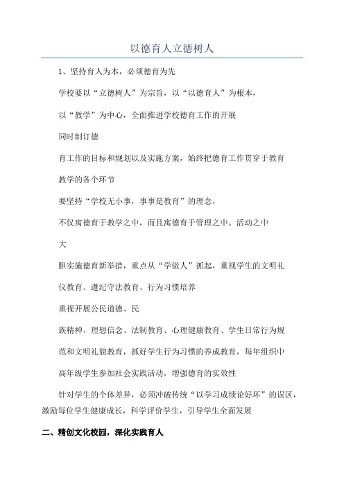 以德育人立德树人