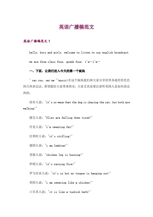 英语广播稿范文