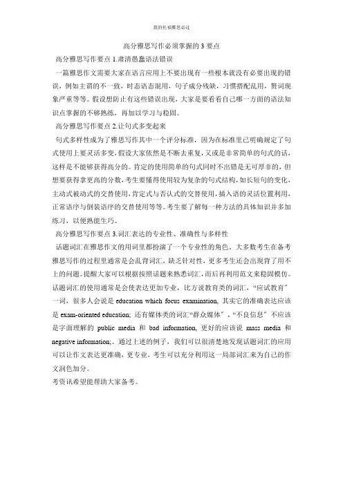 高分雅思写作必须掌握的3要点
