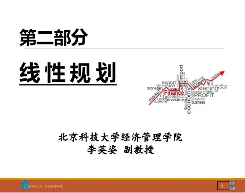 《数据、模型与决策》第2部分_线性规划理论_学生