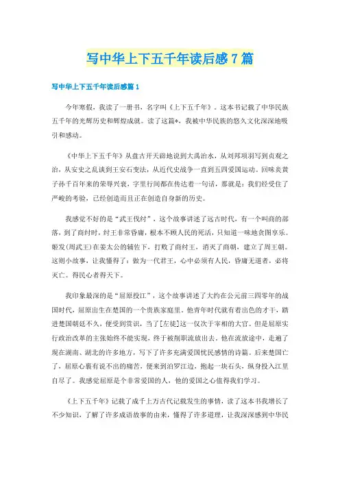 写中华上下五千年读后感7篇