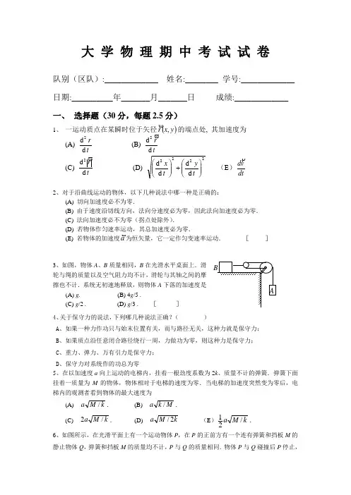 3大 学 物 理 期 中 考 试 试 卷
