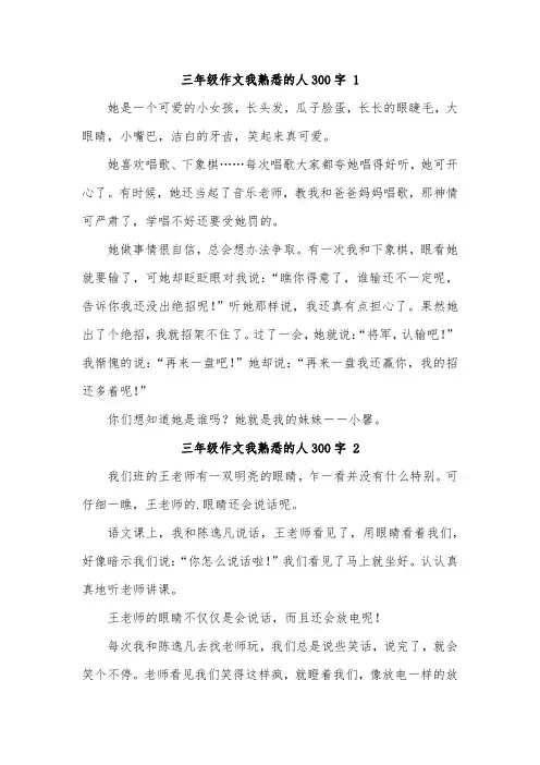 三年级那些身边熟悉的人作文300字