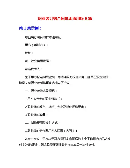 职业装订购合同样本通用版9篇