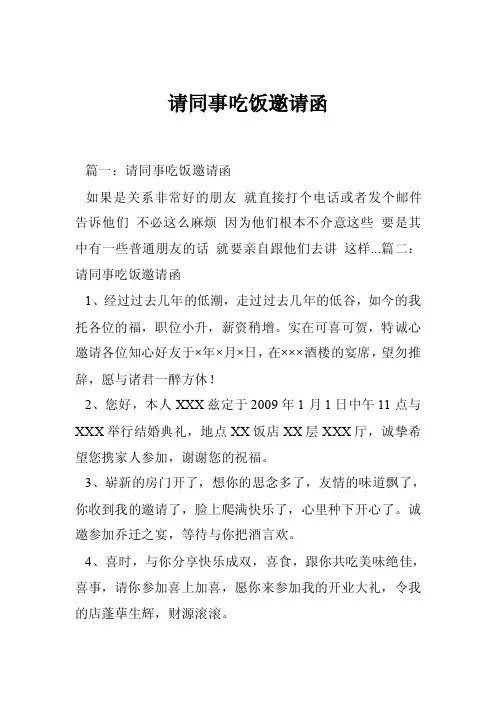 请同事吃饭邀请函