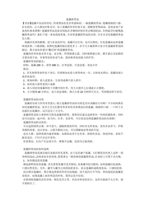 莲藕排骨汤