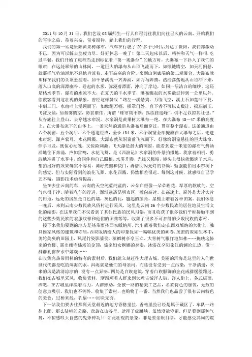 云南写生报告