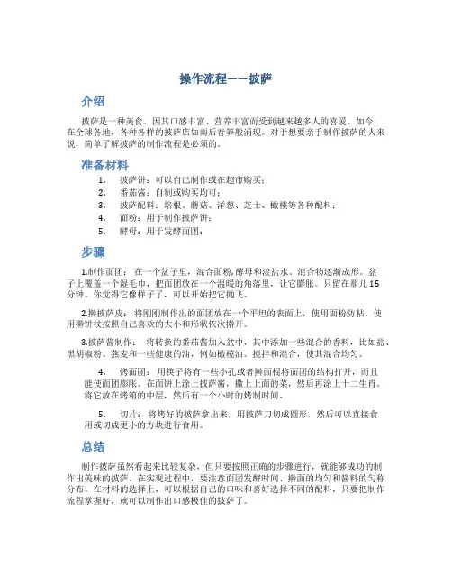 操作流程----披萨