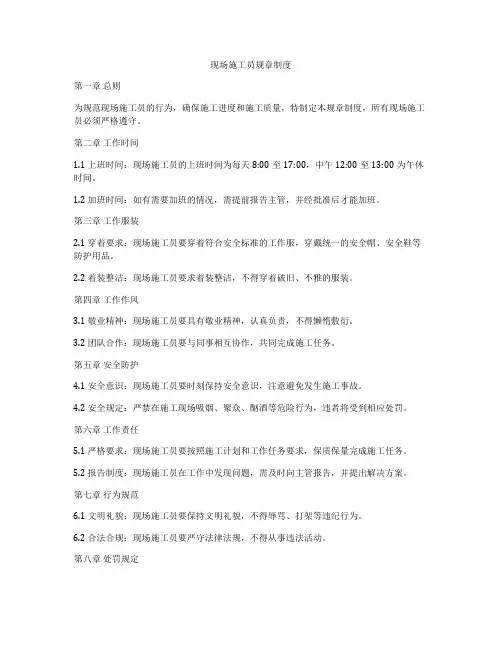 现场施工员规章制度