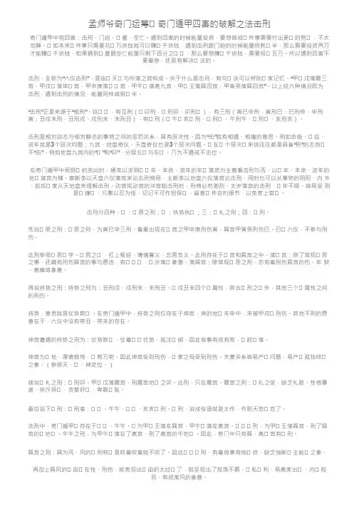 孟师爷奇门运筹丨奇门遁甲四害的破解之法击刑