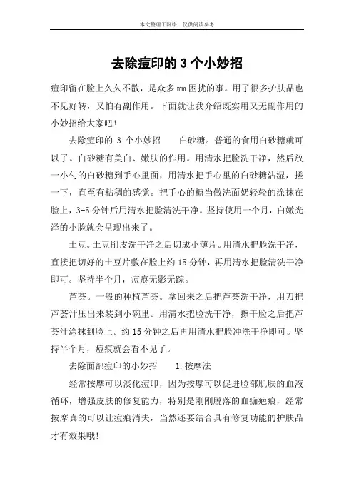 去除痘印的3个小妙招