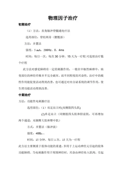 物理因子治疗