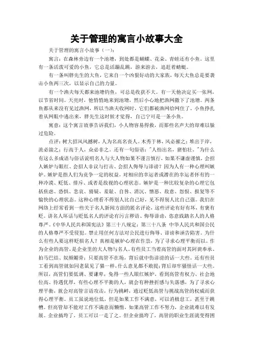 关于管理的寓言小故事大全