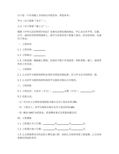 吊顶施工合同协议书