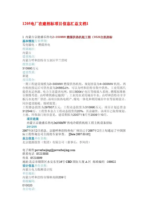 1205电厂在建招标项目信息汇总文档1