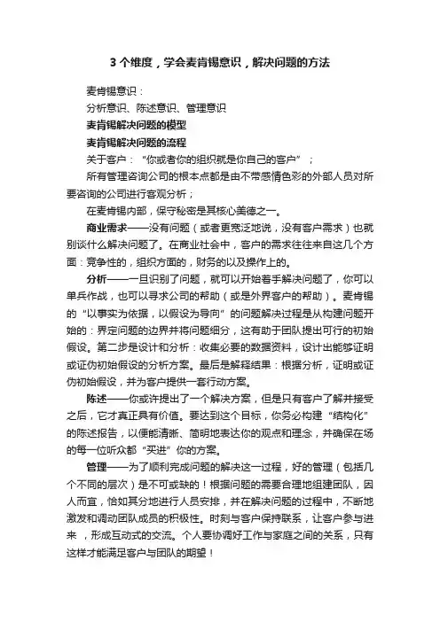 3个维度，学会麦肯锡意识，解决问题的方法