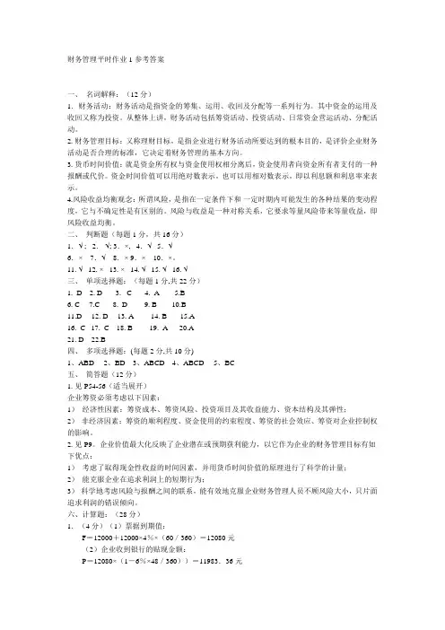 2017年电大财务管理形成性考核册答案--补修的