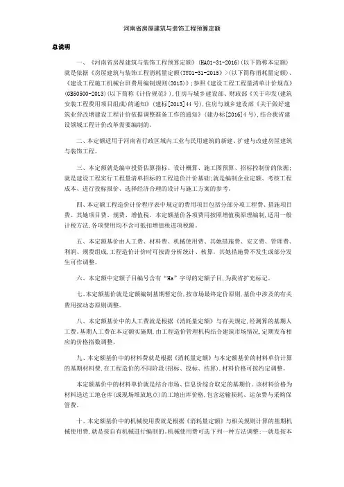 河南省房屋建筑与装饰工程预算定额