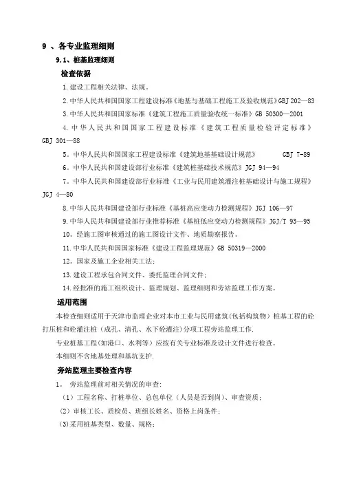 监理大纲版监理细则
