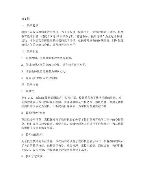 教师节教研主题活动记录(3篇)