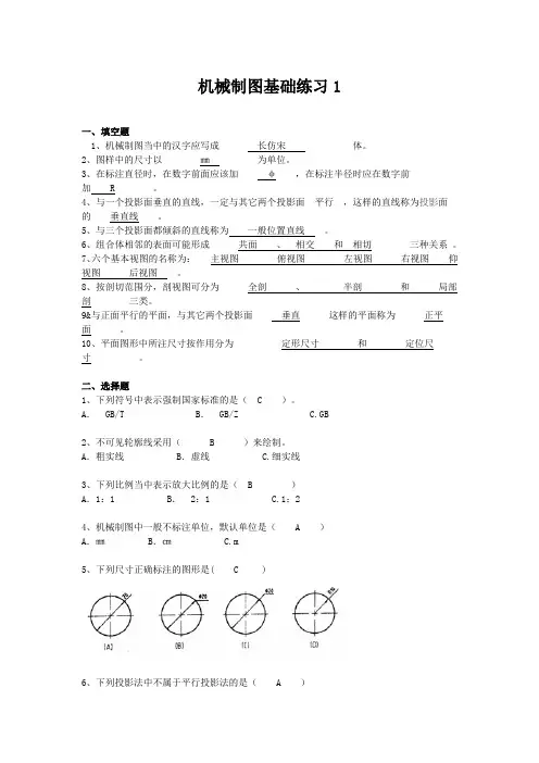 机械制图基础练习