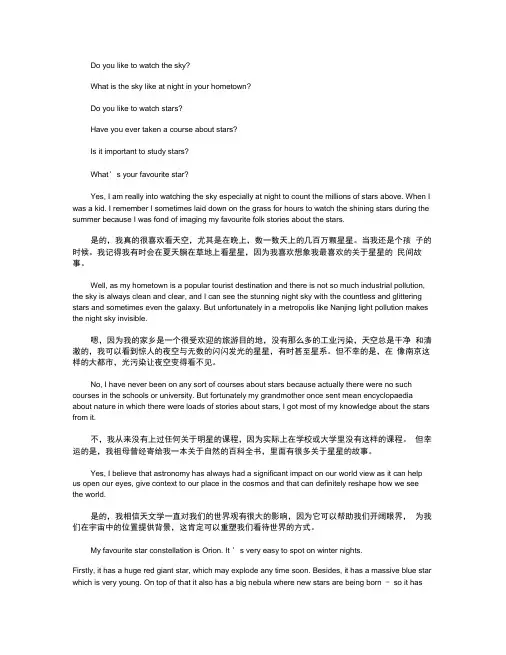 雅思口语Part1范文：Sky天空话题