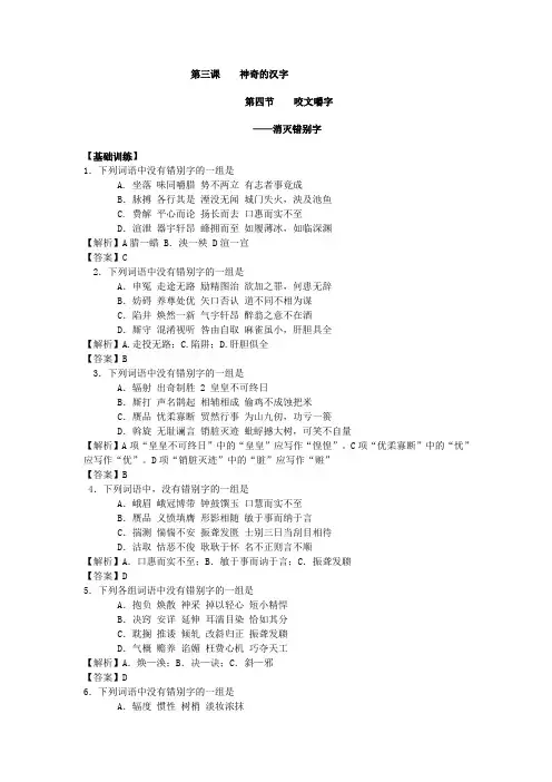 人教版高中语文选修四咬文嚼字──消灭错别字同步练习