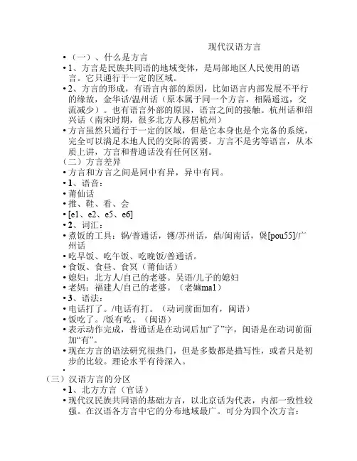 现代汉语方言