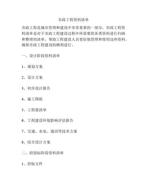 市政工程资料清单