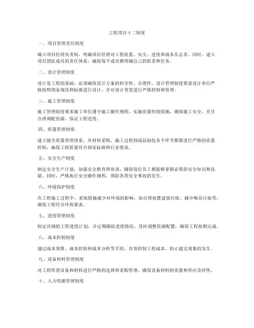工程项目十二制度