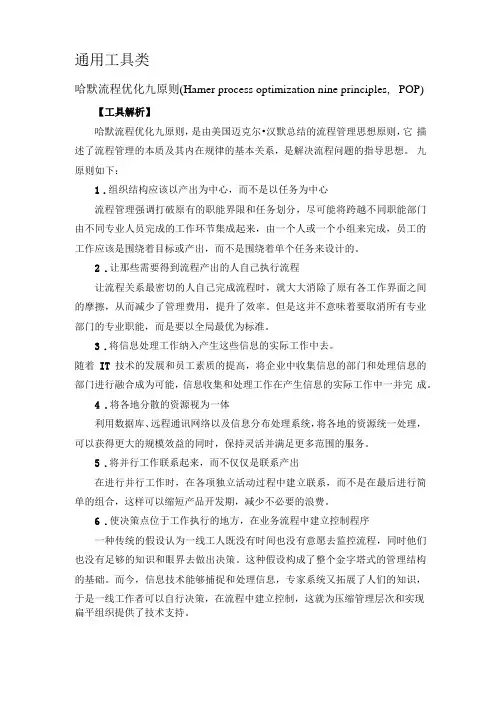 哈默流程优化九原则