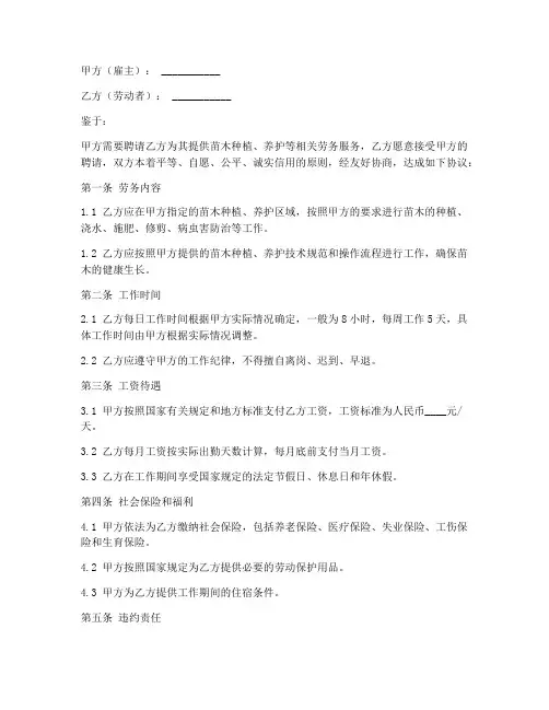 苗木用工劳务合同