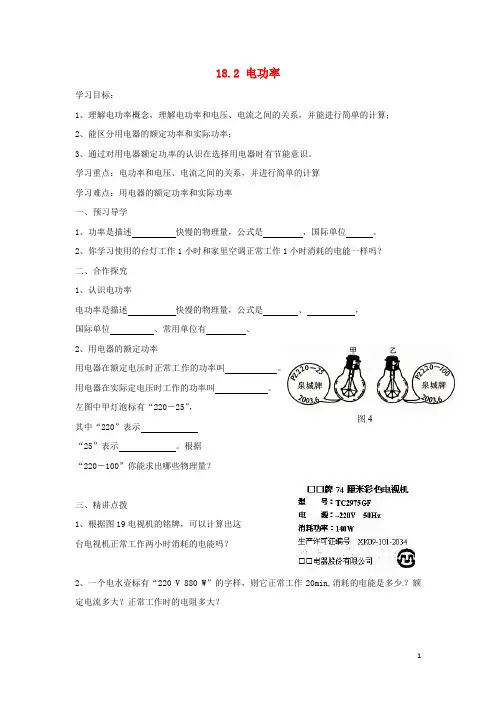 九年级物理全册 18.2 电功率导学案 (新版)新人教版