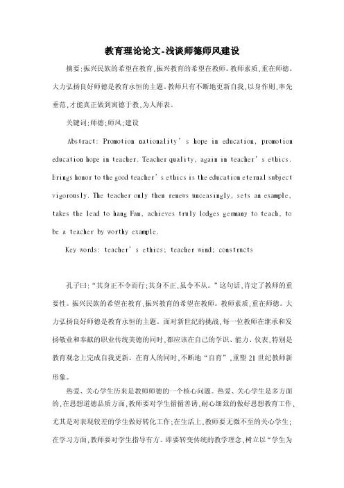 教育理论论文-浅谈师德师风建设