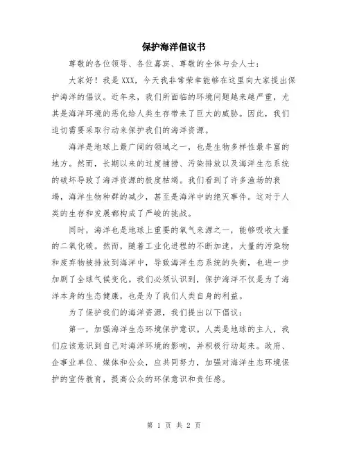 保护海洋倡议书