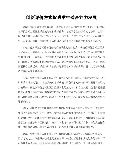 创新评价方式促进学生综合能力发展