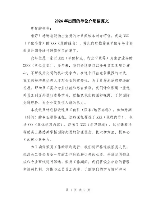 2024年出国的单位介绍信范文